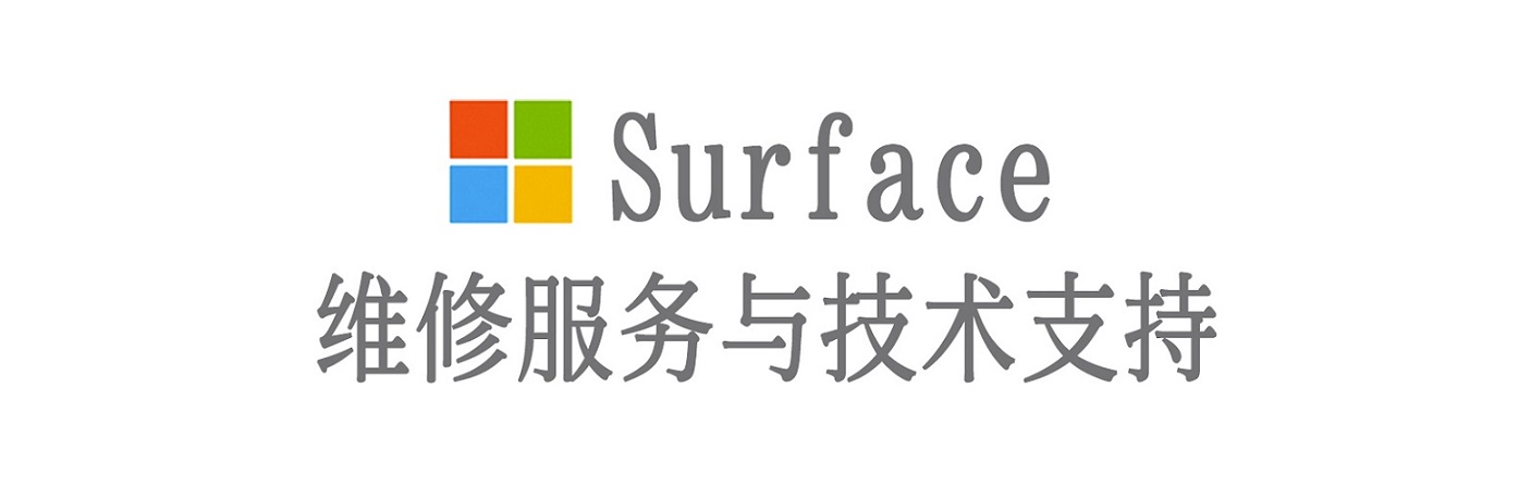 武汉surface产品维修服务中心
