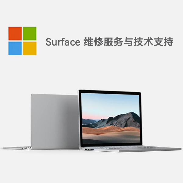 武汉surface产品维修服务电话